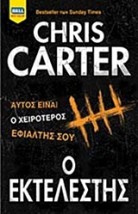 Ο ΕΚΤΕΛΕΣΤΗΣ BELL BEST SELLER