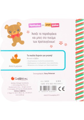 Χριστούγεννα!