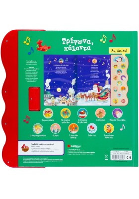 Τρίγωνα κάλαντα: Με 11 χριστουγεννιάτικες μελωδίες