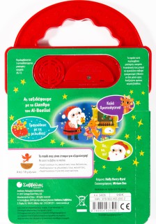 Το ταξίδι του Αϊ-Βασίλη