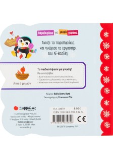 Το εργαστήρι του Αϊ-Βασίλη