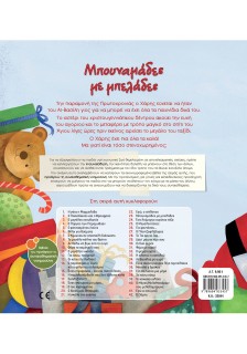 Μπουναμάδες με μπελάδες