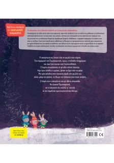 Ένα παράξενο χριστουγεννιάτικο δέντρο