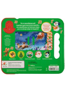 Χαρούμενα χριστουγεννιάτικα τραγούδια