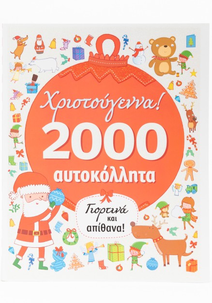 Χριστούγεννα