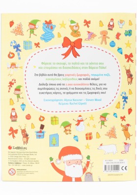 Χριστούγεννα