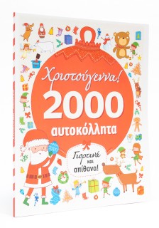 Χριστούγεννα