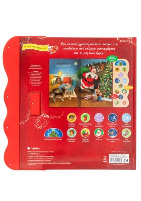 Παραμονή Χριστουγέννων