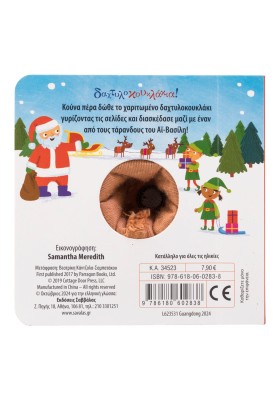 Ο τάρανδος των Χριστουγέννων