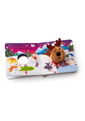 Ο τάρανδος των Χριστουγέννων