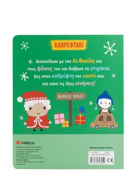 Χριστούγεννα!