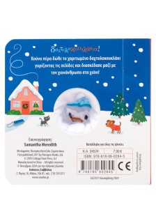 Ο χιονάνθρωπος των Χριστουγέννων