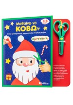 Μαθαίνω να κόβω: Χριστούγεννα