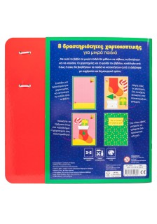 Μαθαίνω να κόβω: Χριστούγεννα