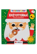 Γιορτινοί ήχοι: Χριστούγεννα!