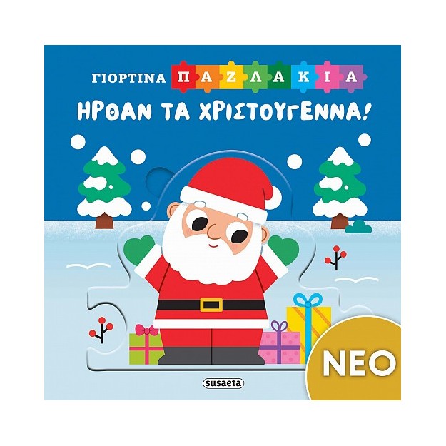 ΗΡΘΑΝ ΤΑ ΧΡΙΣΤΟΥΓΕΝΝΑ!