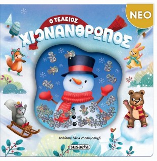 Ο ΤΕΛΕΙΟΣ ΧΙΟΝΑΝΘΡΩΠΟΣ