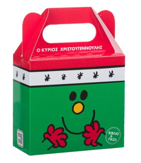 BOOK SET-ΒΙΒΛΙΟ & ΠΑΖΛ: Ο ΚΥΡΙΟΣ ΧΡΙΣΤΟΥΓΕΝΝΟΥΛΗΣ