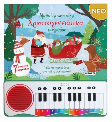 ΜΑΘΑΙΝΩ ΝΑ ΠΑΙΖΩ ΧΡΙΣΤΟΥΓΕΝΝΙΑΤΙΚΑ ΤΡΑΓΟΥΔΙΑ