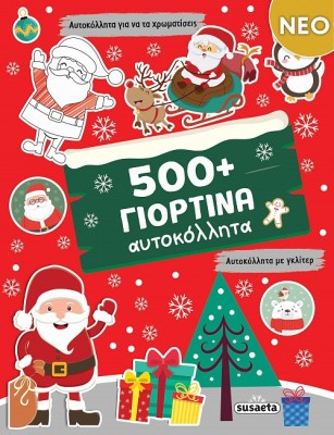 500+ ΓΙΟΡΤΙΝΑ ΑΥΤΟΚΟΛΛΗΤΑ