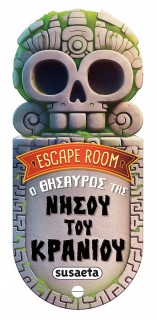 ESCAPE ROOM 2: Ο ΘΗΣΑΥΡΟΣ ΤΗΣ ΝΗΣΟΥ ΤΟΥ ΚΡΑΝΙΟΥ