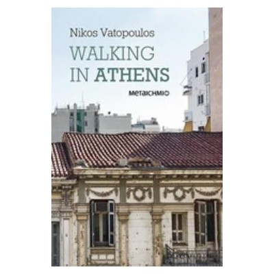 WALKING IN ATHENS