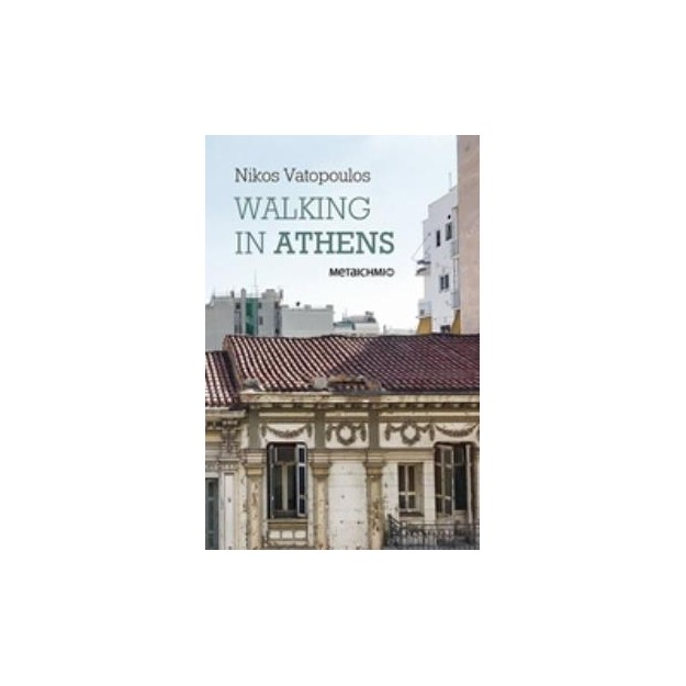 WALKING IN ATHENS