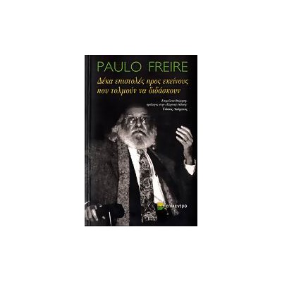 ΔΕΚΑ ΕΠΙΣΤΟΛΕΣ ΠΡΟΣ ΕΚΕΙΝΟΥΣ ΠΟΥ ΤΟΛΜΟΥΝ ΝΑ ΔΙΔΑΣΚΟΥΝ