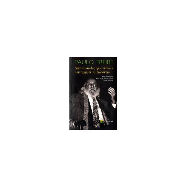 ΔΕΚΑ ΕΠΙΣΤΟΛΕΣ ΠΡΟΣ ΕΚΕΙΝΟΥΣ ΠΟΥ ΤΟΛΜΟΥΝ ΝΑ ΔΙΔΑΣΚΟΥΝ