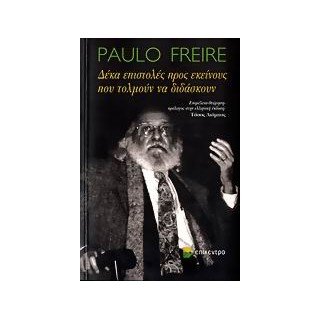ΔΕΚΑ ΕΠΙΣΤΟΛΕΣ ΠΡΟΣ ΕΚΕΙΝΟΥΣ ΠΟΥ ΤΟΛΜΟΥΝ ΝΑ ΔΙΔΑΣΚΟΥΝ