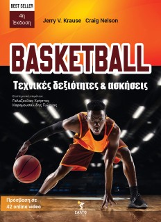BASKETBALL. ΤΕΧΝΙΚΕΣ ΔΕΞΙΟΤΗΤΕΣ ΚΑΙ ΑΣΚΗΣΕΙΣ ΠΡΟΣΒΑΣΗ ΣΕ 42 ONLINE VIDEO