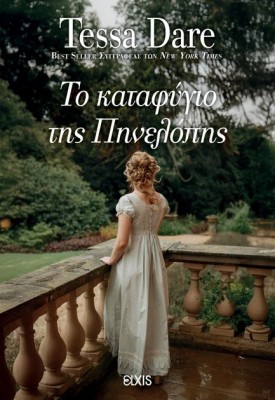 ΣΥΝΑΝΤΗΣΗ ΜΕ ΕΝΑΝ ΔΟΥΚΑ 3; ΤΟ ΚΑΤΑΦΥΓΙΟ ΤΗΣ ΠΗΝΕΛΟΠΗΣ