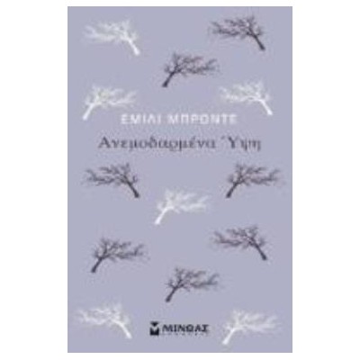 ΑΝΕΜΟΔΑΡΜΕΝΑ ΥΨΗ 5Η ΕΚΔΟΣΗ