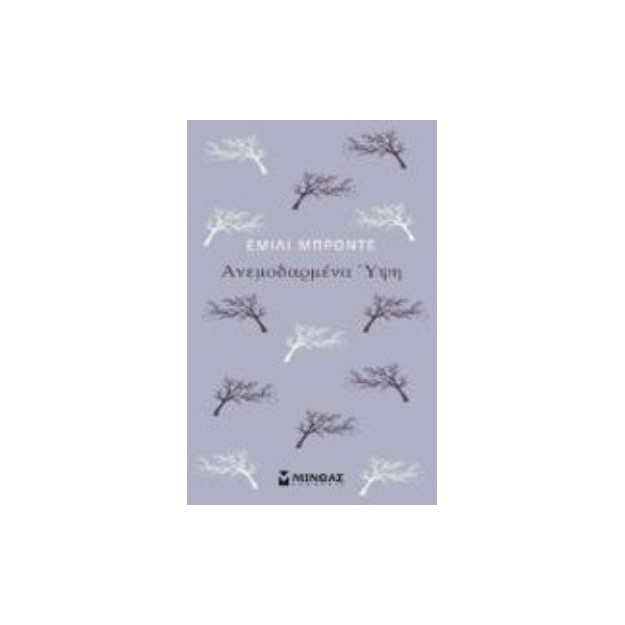 ΑΝΕΜΟΔΑΡΜΕΝΑ ΥΨΗ 5Η ΕΚΔΟΣΗ