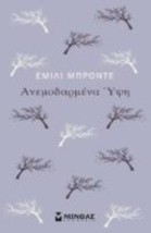 ΑΝΕΜΟΔΑΡΜΕΝΑ ΥΨΗ 5Η ΕΚΔΟΣΗ