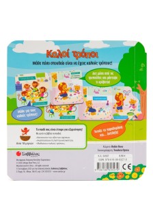 Μαθαίνω με τα παραθυράκια: Καλοί τρόποι