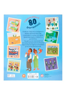 Ο γύρος του κόσμου σε 80 δραστηριότητες