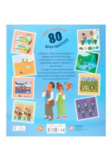 Ο γύρος του κόσμου σε 80 δραστηριότητες