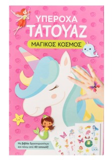 Υπέροχα τατουάζ: Μαγικός κόσμος