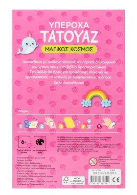 Υπέροχα τατουάζ: Μαγικός κόσμος