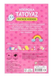 Υπέροχα τατουάζ: Μαγικός κόσμος