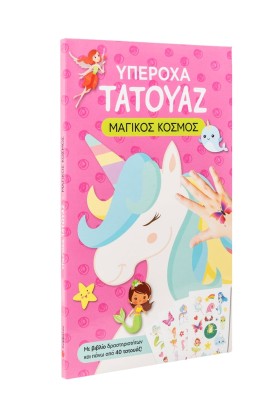 Υπέροχα τατουάζ: Μαγικός κόσμος