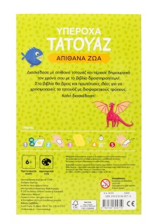 Υπέροχα τατουάζ: Απίθανα ζώα