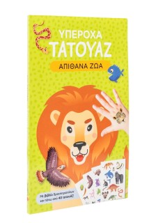 Υπέροχα τατουάζ: Απίθανα ζώα