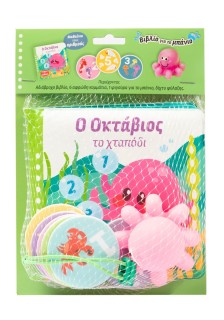 Ο Οκτάβιος το χταπόδι