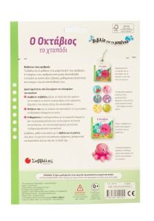 Ο Οκτάβιος το χταπόδι