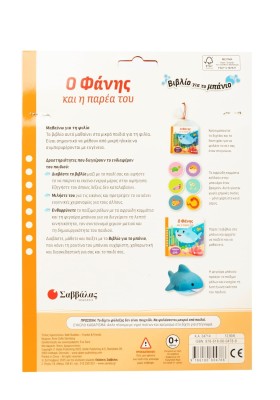 Ο Φάνης και η παρέα του