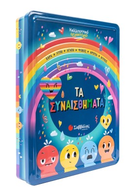 Τα συναισθήματα