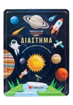 Διάστημα