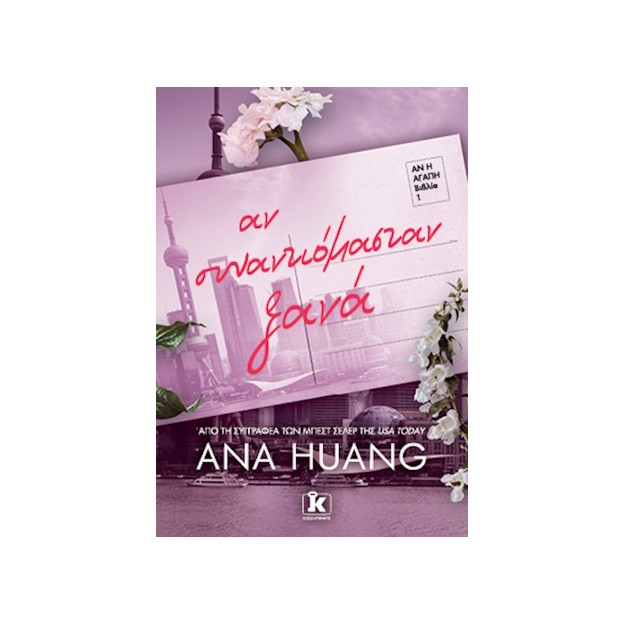 ΑΝ ΣΥΝΑΝΤΙΟΜΑΣΤΑΝ ΞΑΝΑ